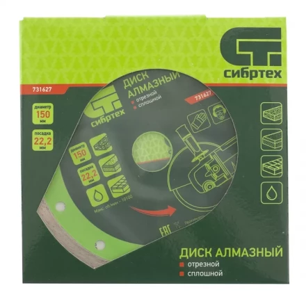 Диск алмазный отрезной сплошной 150 х 22,2 мм мокрая резка СИБРТЕХ 731627 купить в Магнитогорске
