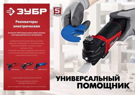 ЗУБР OQIS, 500 Вт, реноватор, кейс, набор насадок (МФИ-500 КН) купить в Магнитогорске