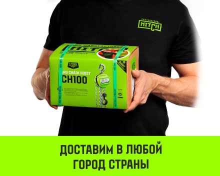 Таль ручная цепная HITCH CH100, 2 т, 4.5 м купить в Магнитогорске