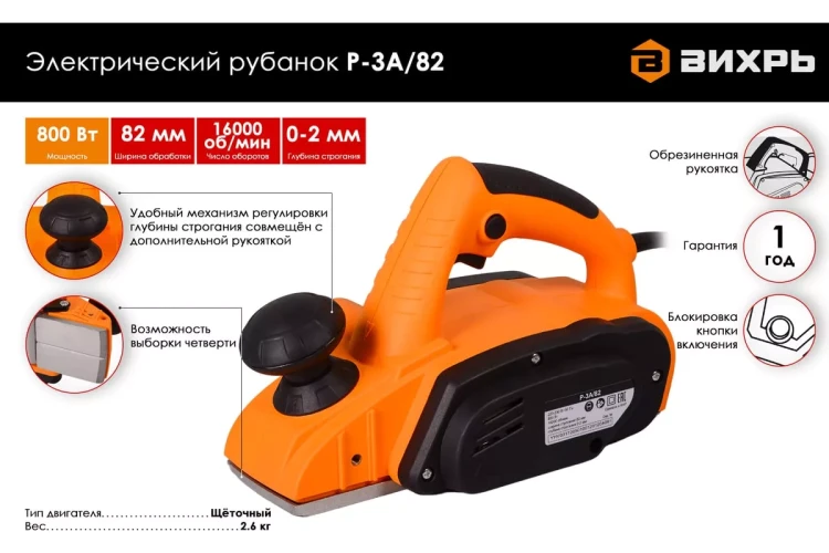 Рубанок электрический Вихрь Р-3А/82 72/5/6 купить в Магнитогорске