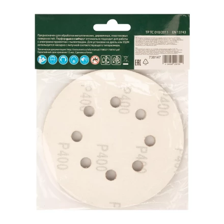 Круг абразивный на ворсовой подложке под &quot;липучку&quot;, перфорированный, P 400, 125 мм, 5 шт Сибртех 738147 купить в Магнитогорске