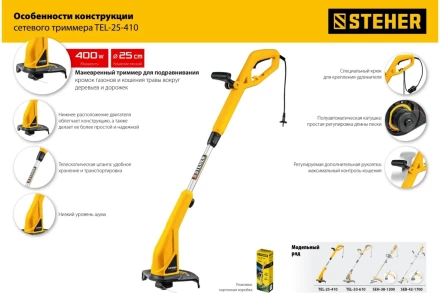 STEHER 400 Вт, ш/с 25 см, сетевой триммер (TEL-25-410) купить в Магнитогорске