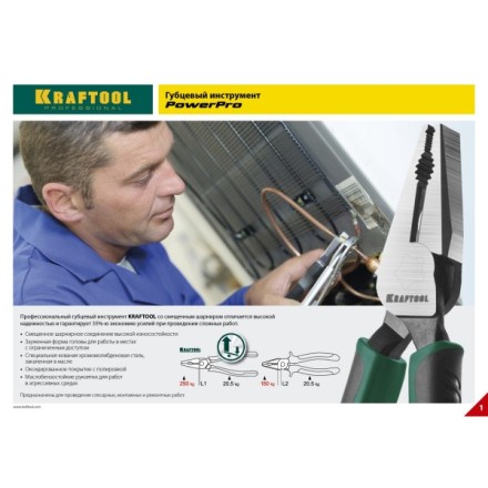 Плоскогубцы KRAFTOOL &quot;PowerPro&quot; комбинированные, CrMo-сталь, покрытие оксидированное с полировкой, 160мм 22001-1-16_z01 купить в Магнитогорске