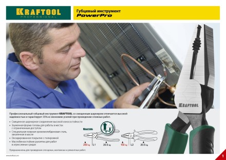 Плоскогубцы KRAFTOOL &quot;PowerPro&quot; комбинированные, CrMo-сталь, покрытие оксидированное с полировкой, 160мм 22001-1-16_z01 купить в Магнитогорске