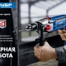 Дрель ударная двухскоростная ДУ-П850-2 ЭРМ серия ПРОФЕССИОНАЛ купить в Магнитогорске