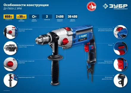 Дрель ударная двухскоростная ДУ-П850-2 ЭРМ серия ПРОФЕССИОНАЛ купить в Магнитогорске