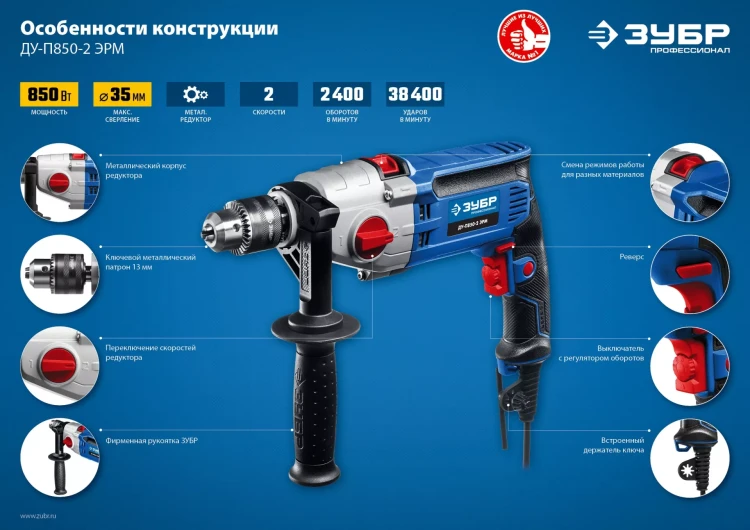 Дрель ударная двухскоростная ДУ-П850-2 ЭРМ серия ПРОФЕССИОНАЛ купить в Магнитогорске