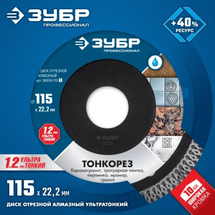 Диски алмазные отрезные для УШМ и плиткорезов супертонкие ТОНКОРЕЗ серия ПРОФЕССИОНАЛ купить в Магнитогорске