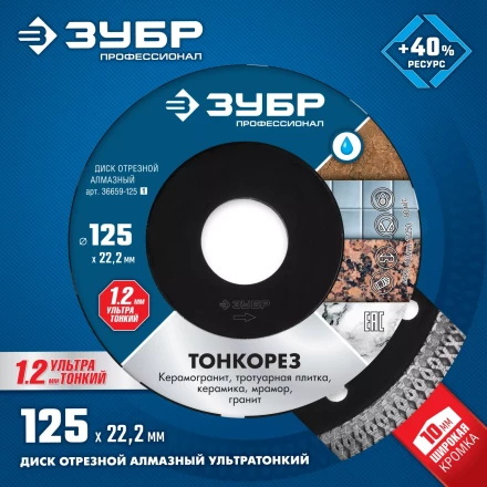 Диски алмазные отрезные для УШМ и плиткорезов супертонкие ТОНКОРЕЗ серия ПРОФЕССИОНАЛ купить в Магнитогорске