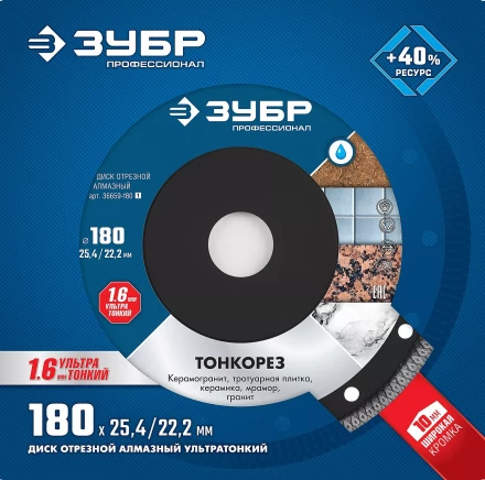 Диски алмазные отрезные для УШМ и плиткорезов супертонкие ТОНКОРЕЗ серия ПРОФЕССИОНАЛ купить в Магнитогорске