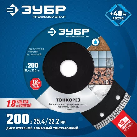 Диски алмазные отрезные для УШМ и плиткорезов супертонкие ТОНКОРЕЗ серия ПРОФЕССИОНАЛ купить в Магнитогорске