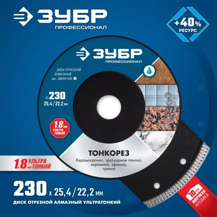 Диски алмазные отрезные для УШМ и плиткорезов супертонкие ТОНКОРЕЗ серия ПРОФЕССИОНАЛ купить в Магнитогорске