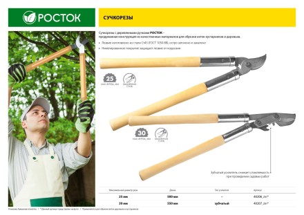 Сучкорез РОСТОК с деревянными ручками, 500мм 40206_z01 купить в Магнитогорске