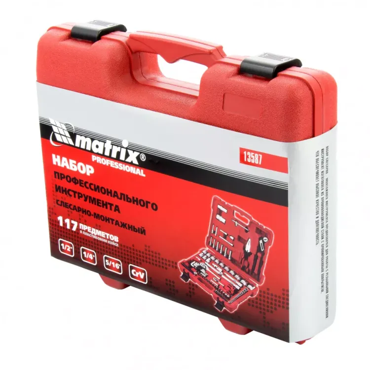 Набор слесарно-монтажный с квадратами 1/4", 1/2" и 5/16", 117 предм  MATRIX PROFI 13587 купить в Магнитогорске