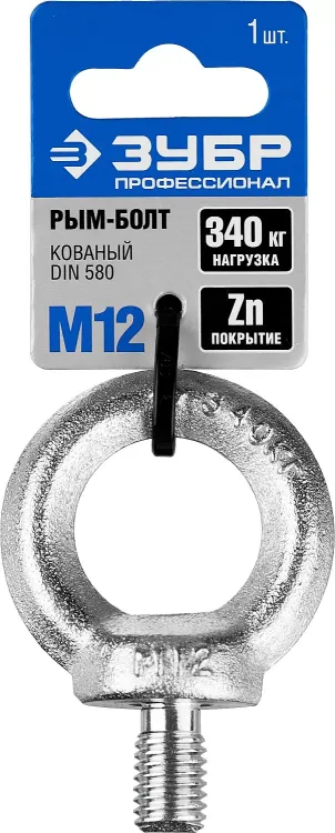 Рым-болт DIN 580, М12, 1 шт, оцинкованный, ЗУБР Профессионал 304316-12 купить в Магнитогорске
