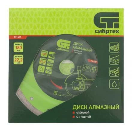 Диск алмазный отрезной сплошной 180 х 22,2 мм мокрая резка СИБРТЕХ 731637 купить в Магнитогорске