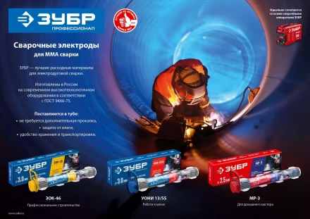 ЗУБР Д 4.0 х 450 мм, 5 кг в коробке, ЗОК-46 рутил-целлюлозный, электрод сварочный, Профессионал (40035-4.0) купить в Магнитогорске