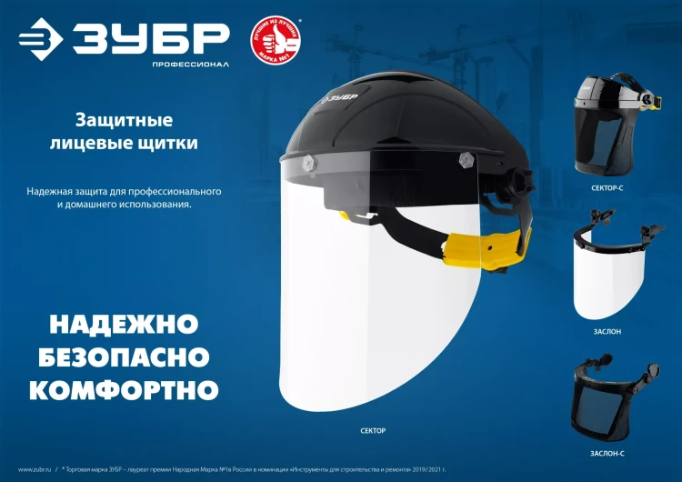 ЗУБР ЗАСЛОН, экран 220 х 385 мм, поликарбон 2 мм, защитный лицевой щиток для крепления на каске, Профессионал (110853) купить в Магнитогорске