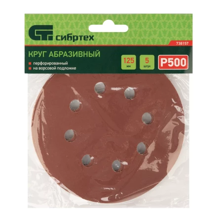 Круг абразивный на ворсовой подложке под &quot;липучку&quot;, перфорированный, P 500, 125 мм, 5 шт Сибртех 738157 купить в Магнитогорске