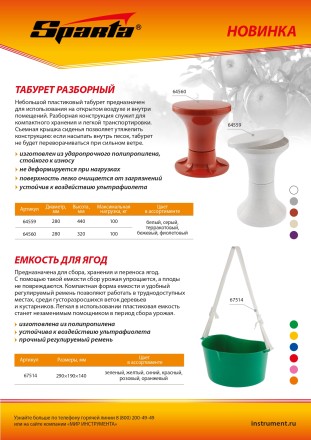 Емкость для ягод Sparta, 4 л, с наплечным ремнем, Россия, 67514 купить в Магнитогорске