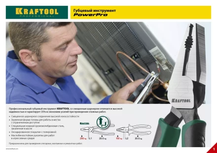 Плоскогубцы KRAFTOOL &quot;PowerPro&quot; комбинированные, CrMo-сталь, покрытие оксидированное с полировкой, 200мм 22001-1-20_z01 купить в Магнитогорске