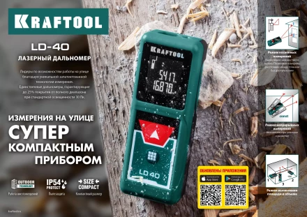 Дальномер лазерный LD-40, 40м 34763 купить в Магнитогорске