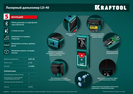 Дальномер лазерный LD-40, 40м 34763 купить в Магнитогорске