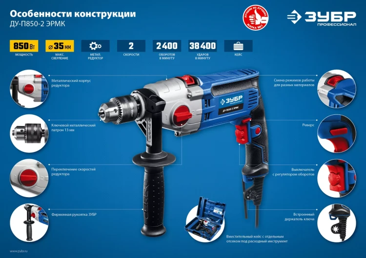 Дрель ударная двухскоростная + кейс ДУ-П850-2 ЭРМК серия ПРОФЕССИОНАЛ купить в Магнитогорске