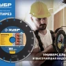 Диски алмазные отрезные для УШМ МУЛЬТИРЕЗ серия ПРОФЕССИОНАЛ купить в Магнитогорске