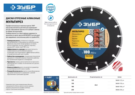 Диски алмазные отрезные для УШМ МУЛЬТИРЕЗ серия ПРОФЕССИОНАЛ купить в Магнитогорске
