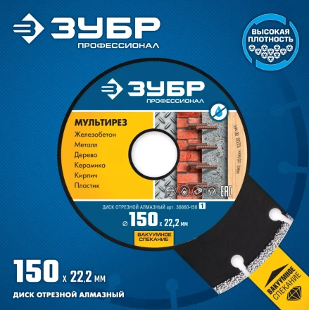 Диски алмазные отрезные для УШМ МУЛЬТИРЕЗ серия ПРОФЕССИОНАЛ купить в Магнитогорске