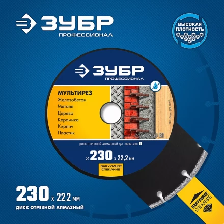 Диски алмазные отрезные для УШМ МУЛЬТИРЕЗ серия ПРОФЕССИОНАЛ купить в Магнитогорске