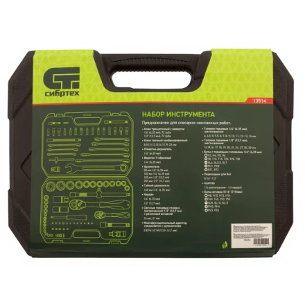 Набор инструментов 82 предмета, CrV, 1/2&quot;, 1/4&quot; Сибртех 13514 купить в Магнитогорске