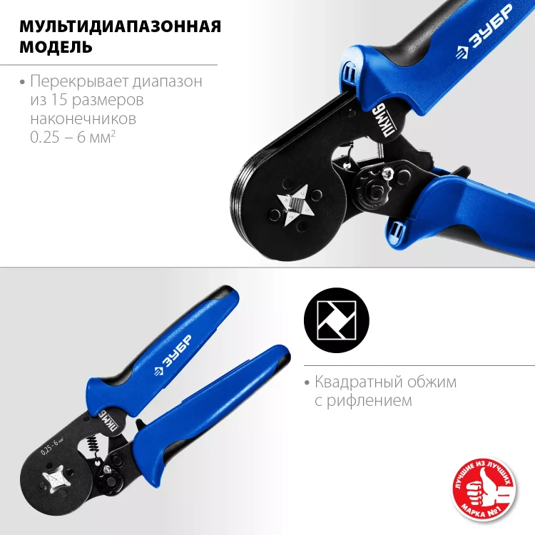 Пресс-клещи мультидиапазонные для втулочных наконечников ПКМ-6 серия ПРОФЕССИОНАЛ купить в Магнитогорске