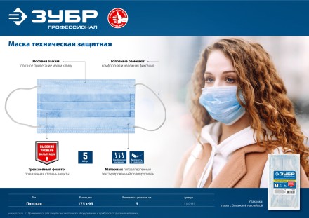 Маска техническая защитная трехслойная серия ПРОФЕССИОНАЛ купить в Магнитогорске
