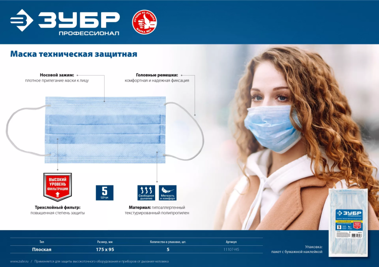 Маска техническая защитная трехслойная серия ПРОФЕССИОНАЛ купить в Магнитогорске