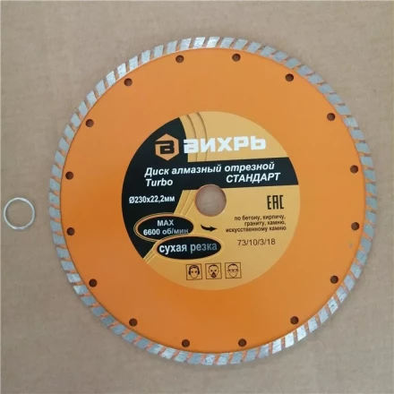 Диск алмазный отрезной Турбо СТАНДАРТ 230 х 22,2 мм сухая резка Вихрь купить в Магнитогорске