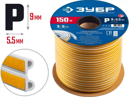 ЗУБР 150 м, P-профиль, размер 9 х 5.5 мм, белый, самоклеящийся резиновый уплотнитель, Профессионал (40922-150) купить в Магнитогорске