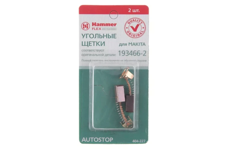 Щетки угольные HAMMER 404-227 Щетки угольные (2шт.) для Makita (СВ-434) AUTOSTOP купить в Магнитогорске
