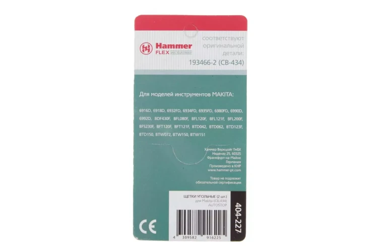 Щетки угольные HAMMER 404-227 Щетки угольные (2шт.) для Makita (СВ-434) AUTOSTOP купить в Магнитогорске