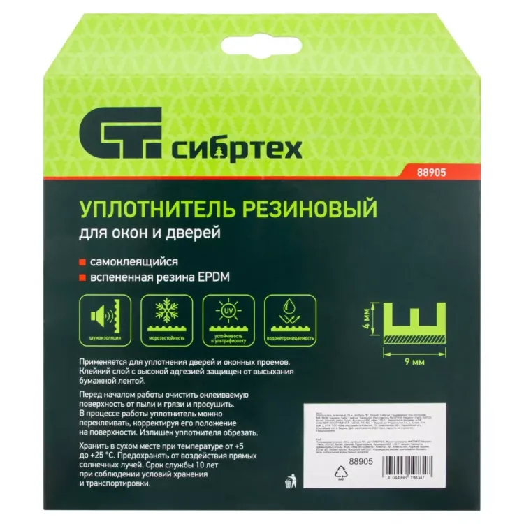 Уплотнитель резиновый, 24 м, профиль "E", белый Сибртех 88905 купить в Магнитогорске