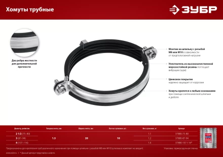 ЗУБР 3, М8/М10, цинк, 10 шт, трубный хомут с гайкой (37880-87-94) купить в Магнитогорске