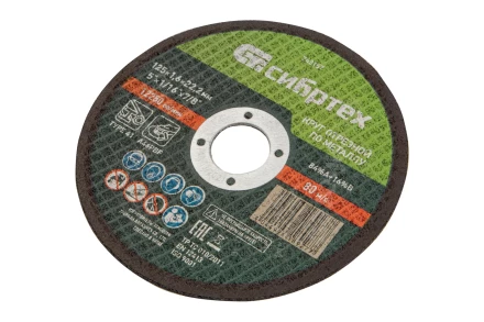 Круг отрезной по металлу, 125 х 1,6 х 22,2 мм Сибртех 743157 купить в Магнитогорске