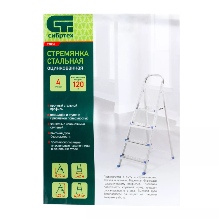 Стремянка Сибртех 97836, 4 ступени, стальная, оцинкованная купить в Магнитогорске