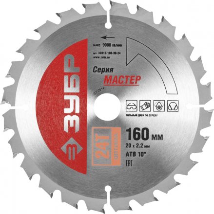 Диск пильный ЗУБР &quot;МАСТЕР&quot; &quot;Оптимальный рез&quot; по дереву, 160x20, 24T 36912-160-20-24 купить в Магнитогорске