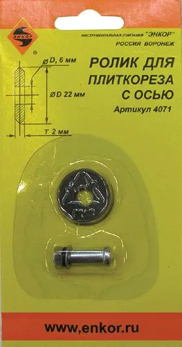 Ролик к плиткорезу ф22х6х2,0мм Энкор 4071 купить в Магнитогорске