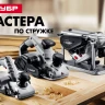 Рубанок электрический ЗР-1100-110 серия МАСТЕР купить в Магнитогорске