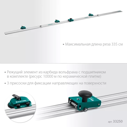 Система для резки крупноформатной плитки KRAFTOOL 33250 купить в Магнитогорске