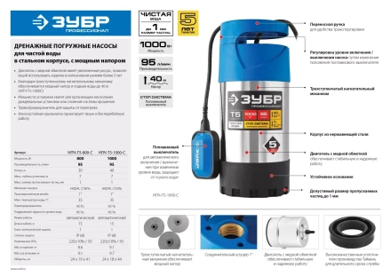 Насос дренажный с большим напором НПЧ-Т5-800-С серия ПРОФЕССИОНАЛ купить в Магнитогорске
