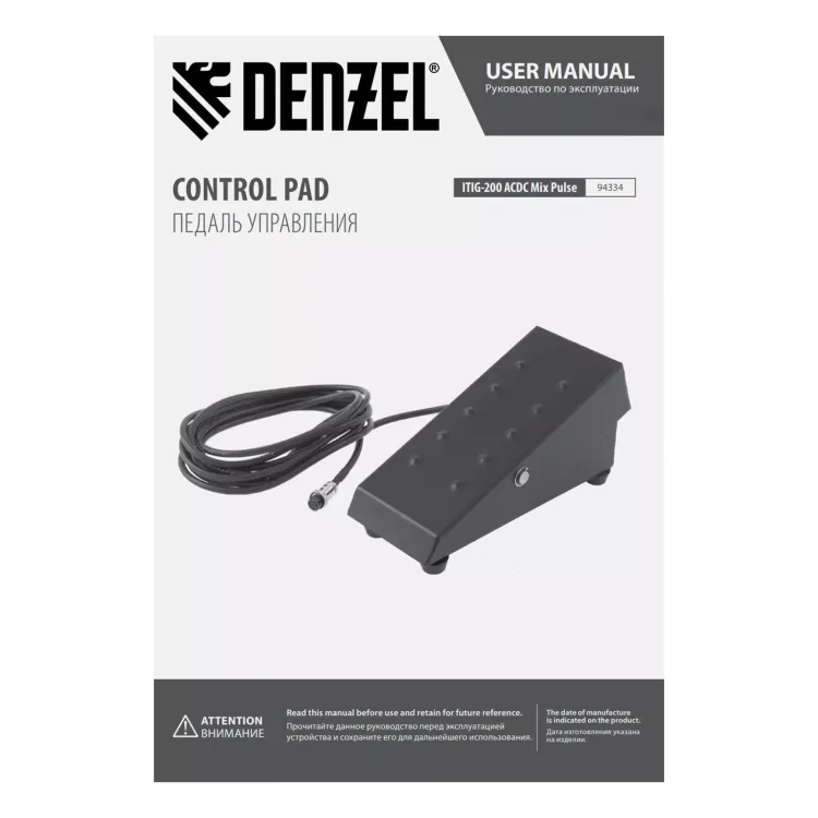 Педаль управления Denzel 94334 для ITIG-200 ACDC Mix Pulse купить в Магнитогорске